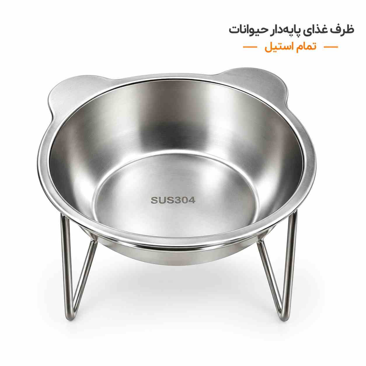 ظرف غذا پایه دار تمام استیل،ظرف غذا یا آب استند دار،سگ گربه خرگوش