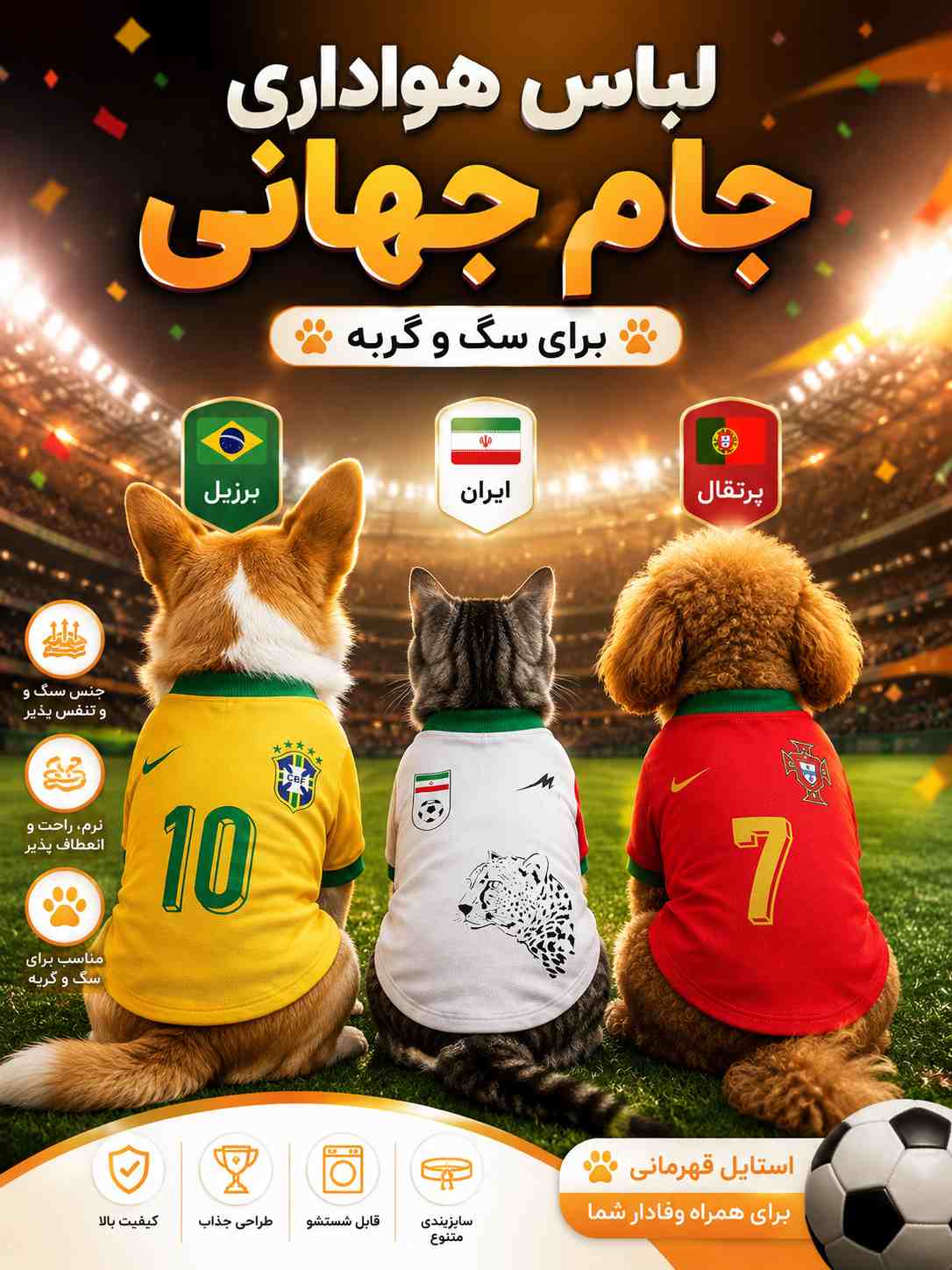 لباس هواداری ،کیت لباس سگ❌ هواداری تیم جام جهانی❌